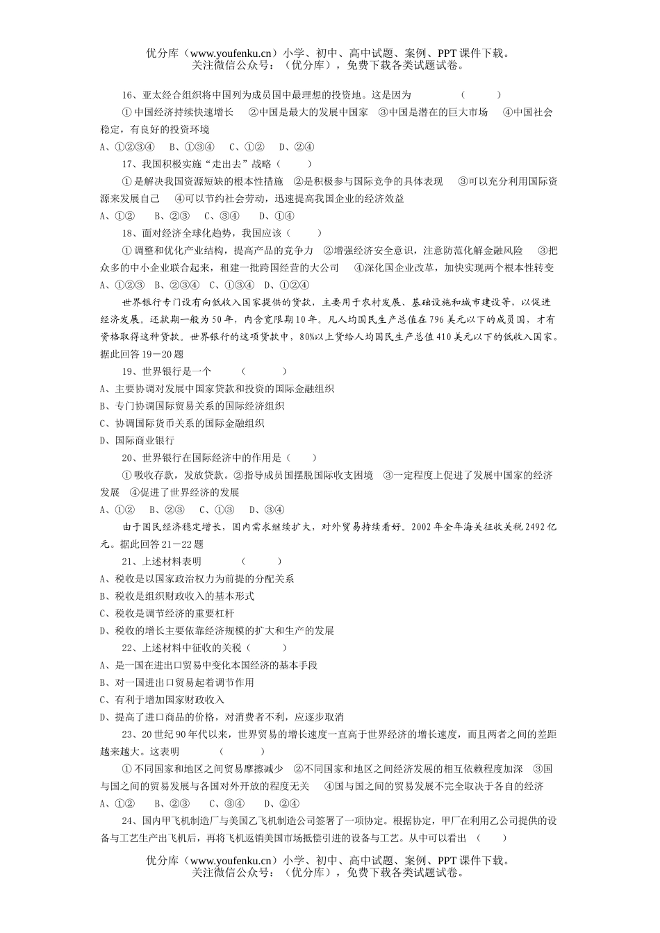 高中一年级政治经济学第八课能力训练试卷_第3页