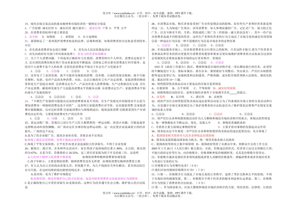高中一年级政治经济常识第七课练习试卷_第2页