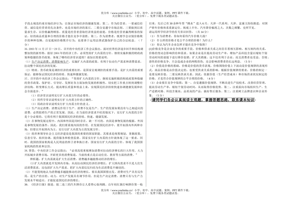 高中一年级政治经济常识第七课练习试卷_第3页
