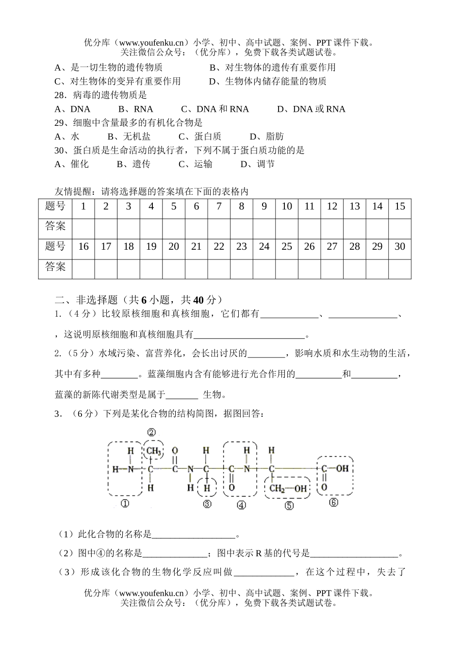 高中一年级生物高第一学期第一次月考试卷_第2页