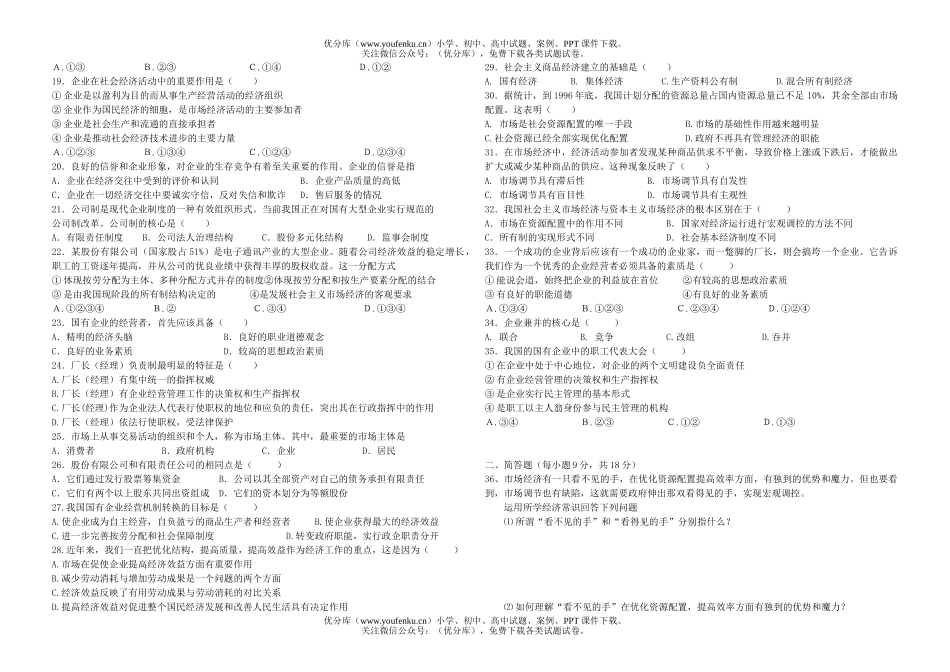 高中一年级政治(1-3课)试卷_第1页