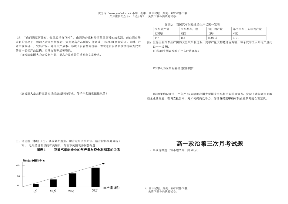 高中一年级政治(1-3课)试卷_第2页