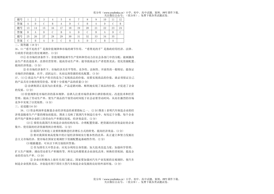 高中一年级政治(1-3课)试卷_第3页