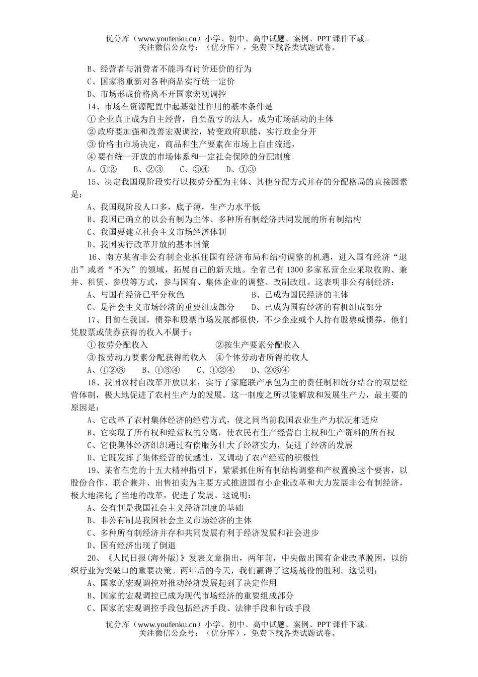 高中一年级政治上学期期末考试2试卷_第2页