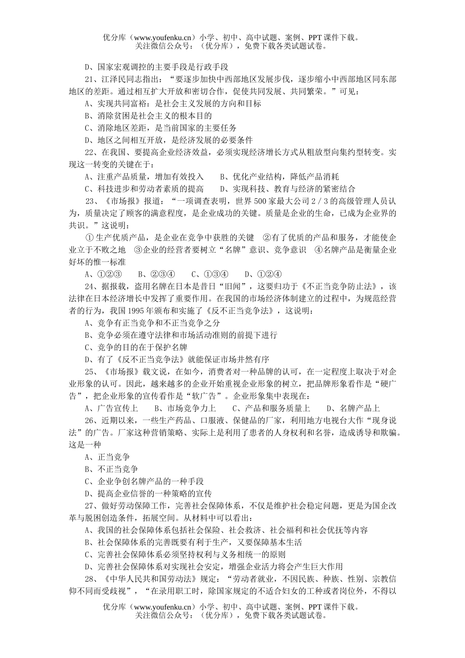 高中一年级政治上学期期末考试2试卷_第3页