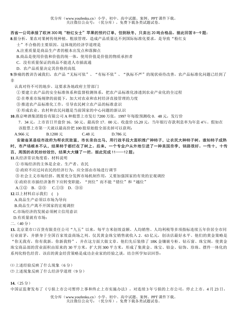 高中一年级政治上学期期末调研考试卷_第2页