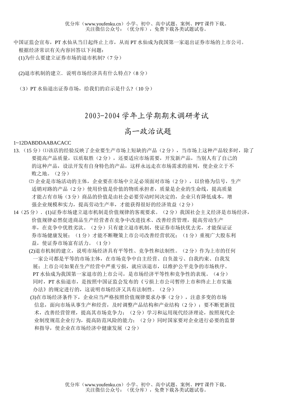 高中一年级政治上学期期末调研考试卷_第3页