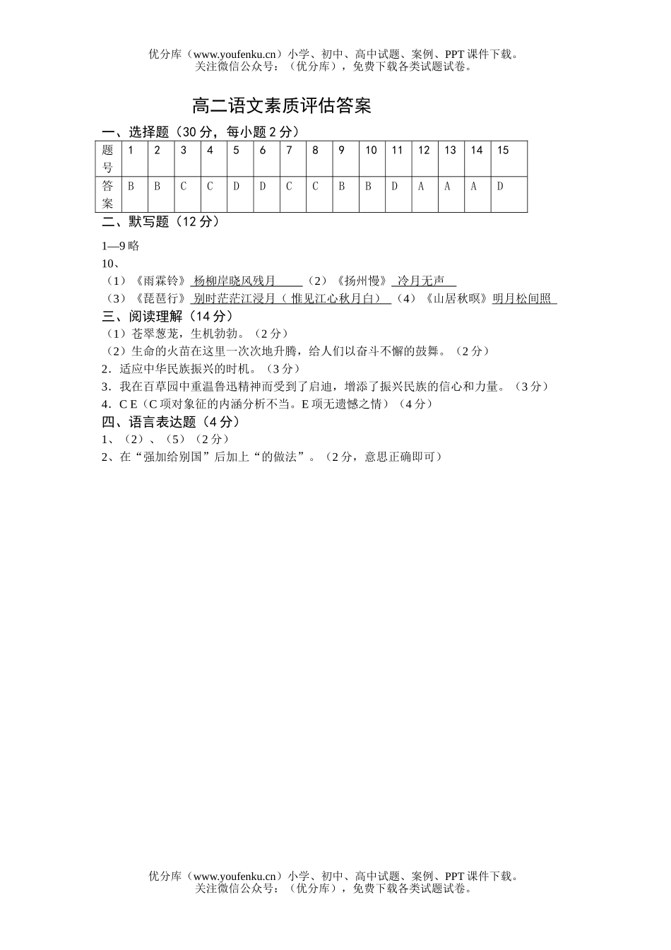 高中二年级语文第一学期期中考试卷_第1页