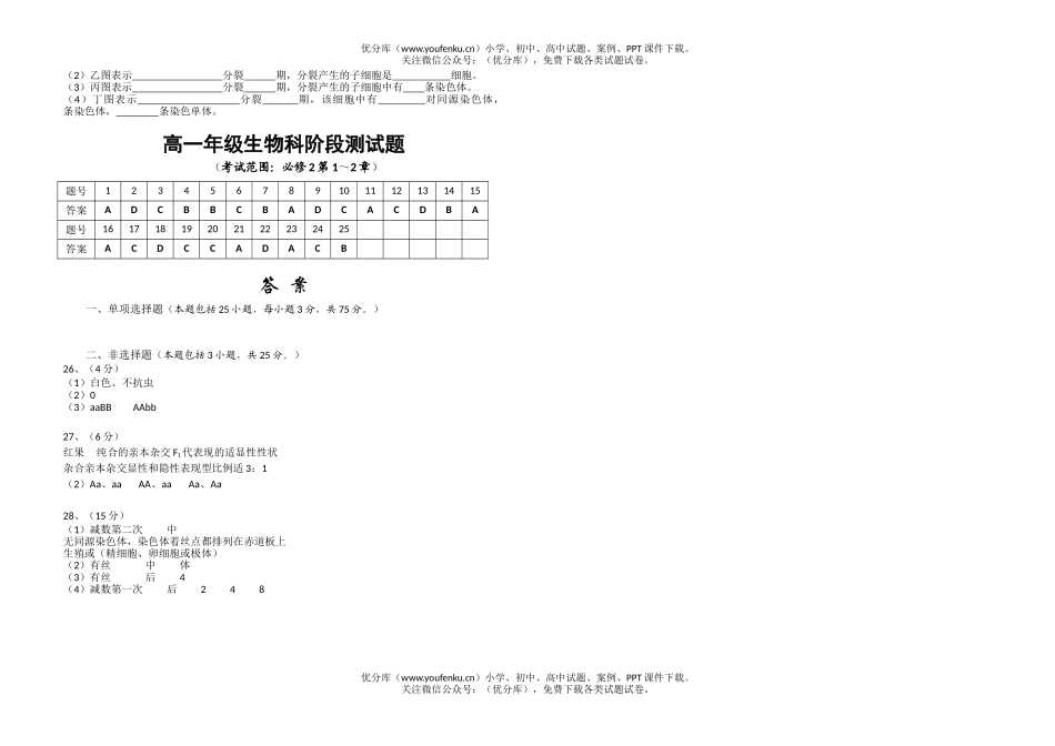 高中一年级生物高科阶段测试卷_第3页