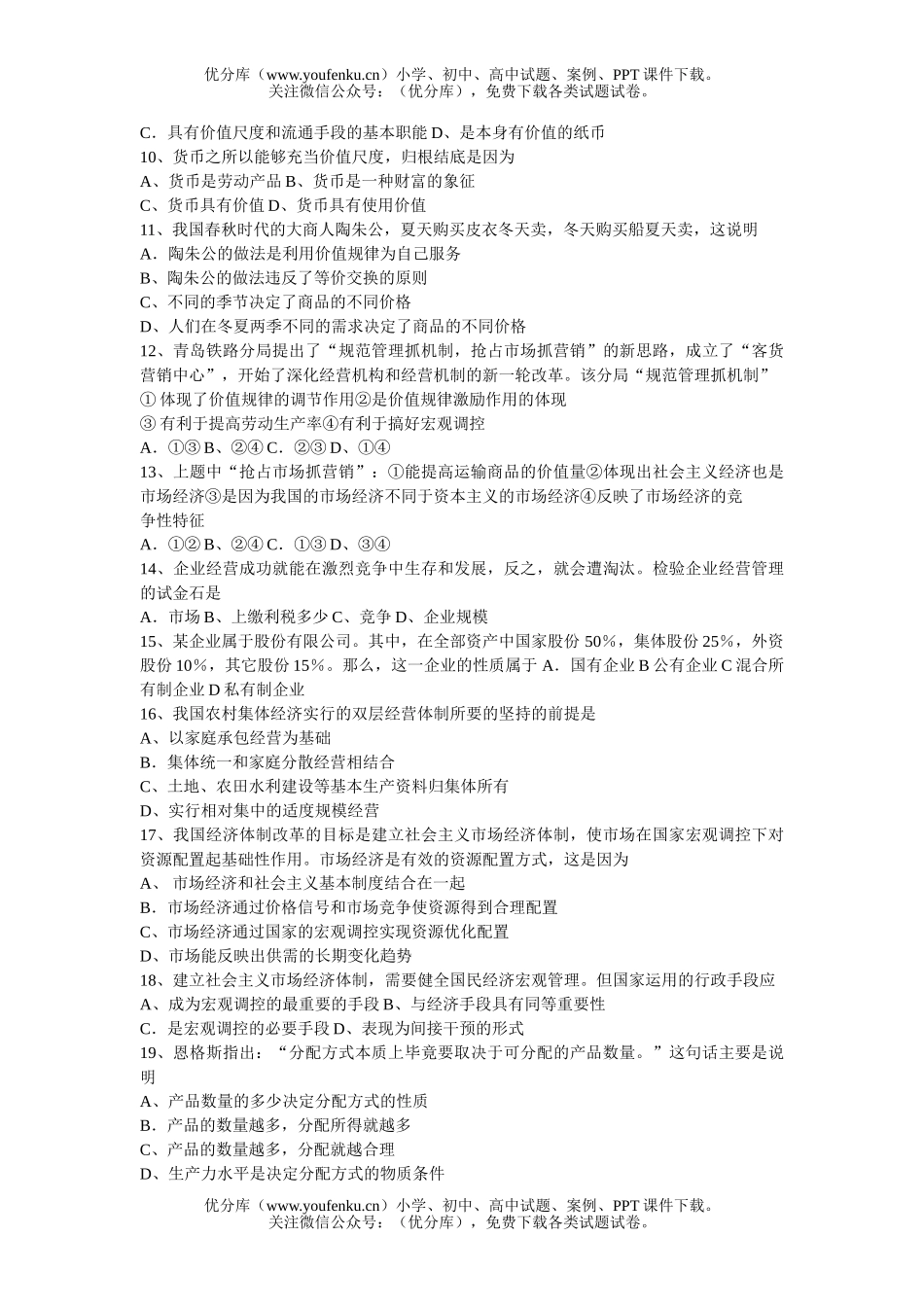 高中一年级政治上学期段考试卷_第2页