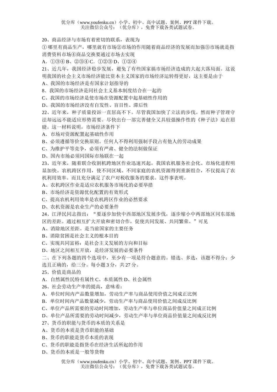 高中一年级政治上学期段考试卷_第3页