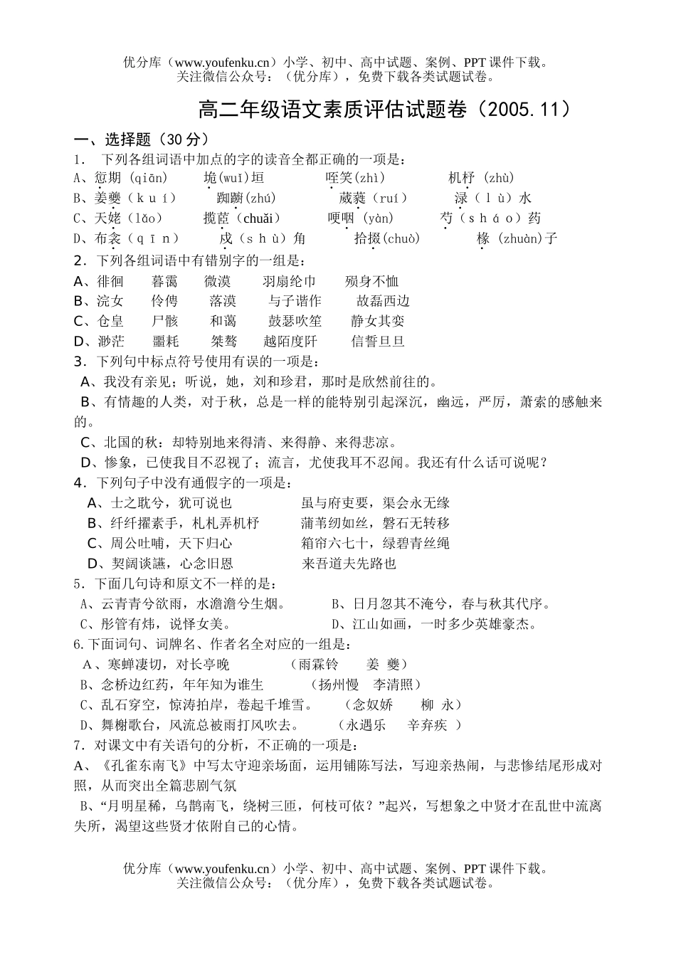 高中二年级语文第一学期期中考试卷_第1页