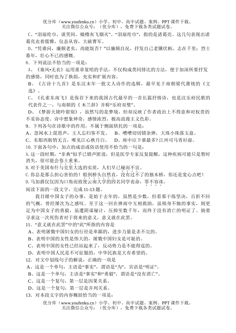高中二年级语文第一学期期中考试卷_第2页
