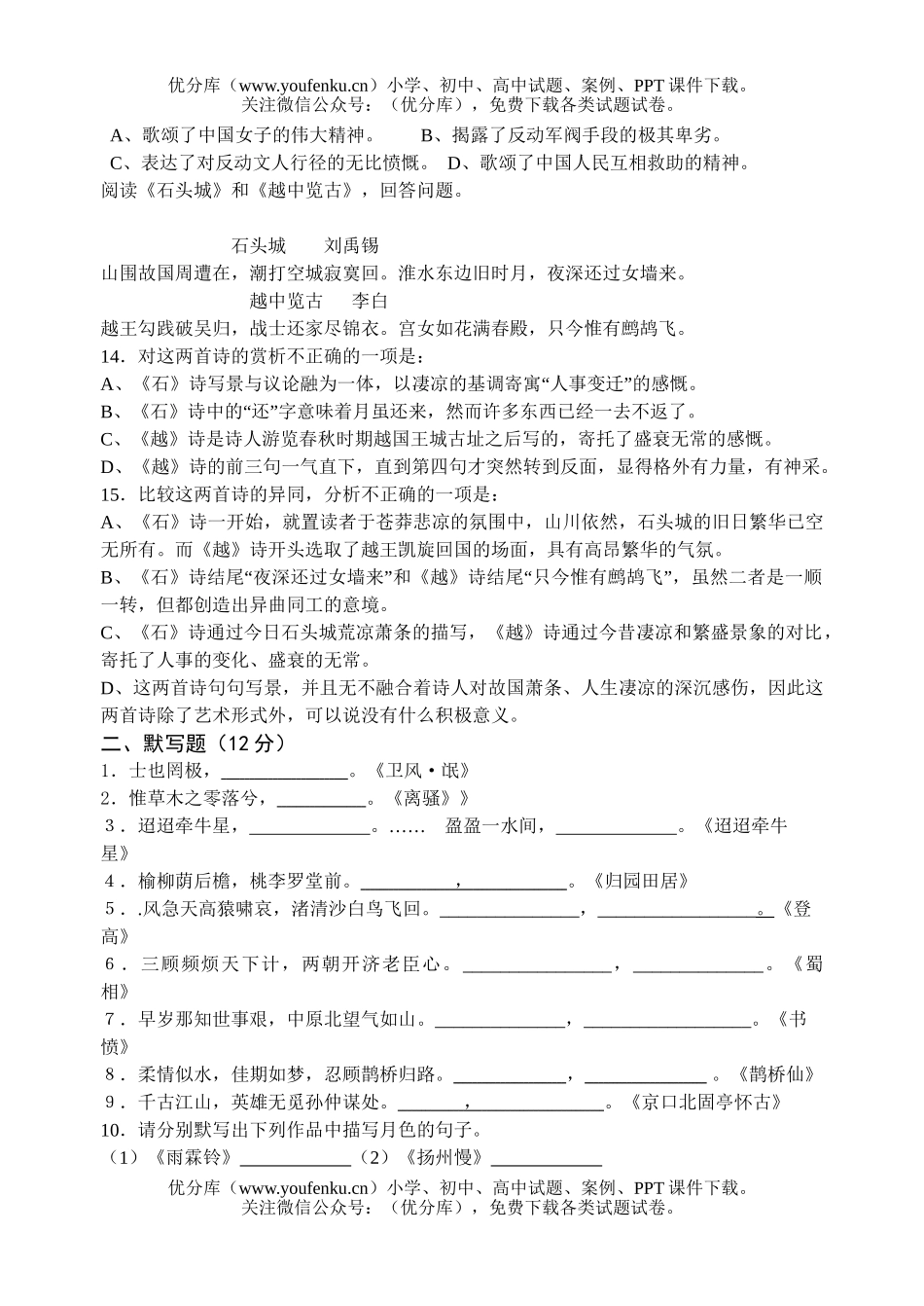 高中二年级语文第一学期期中考试卷_第3页