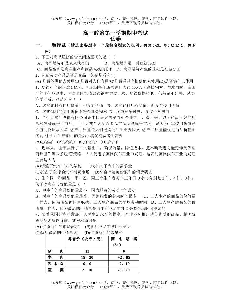 高中一年级政治第一学期期中考试卷_第1页