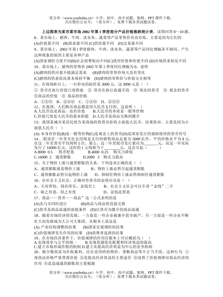 高中一年级政治第一学期期中考试卷_第2页