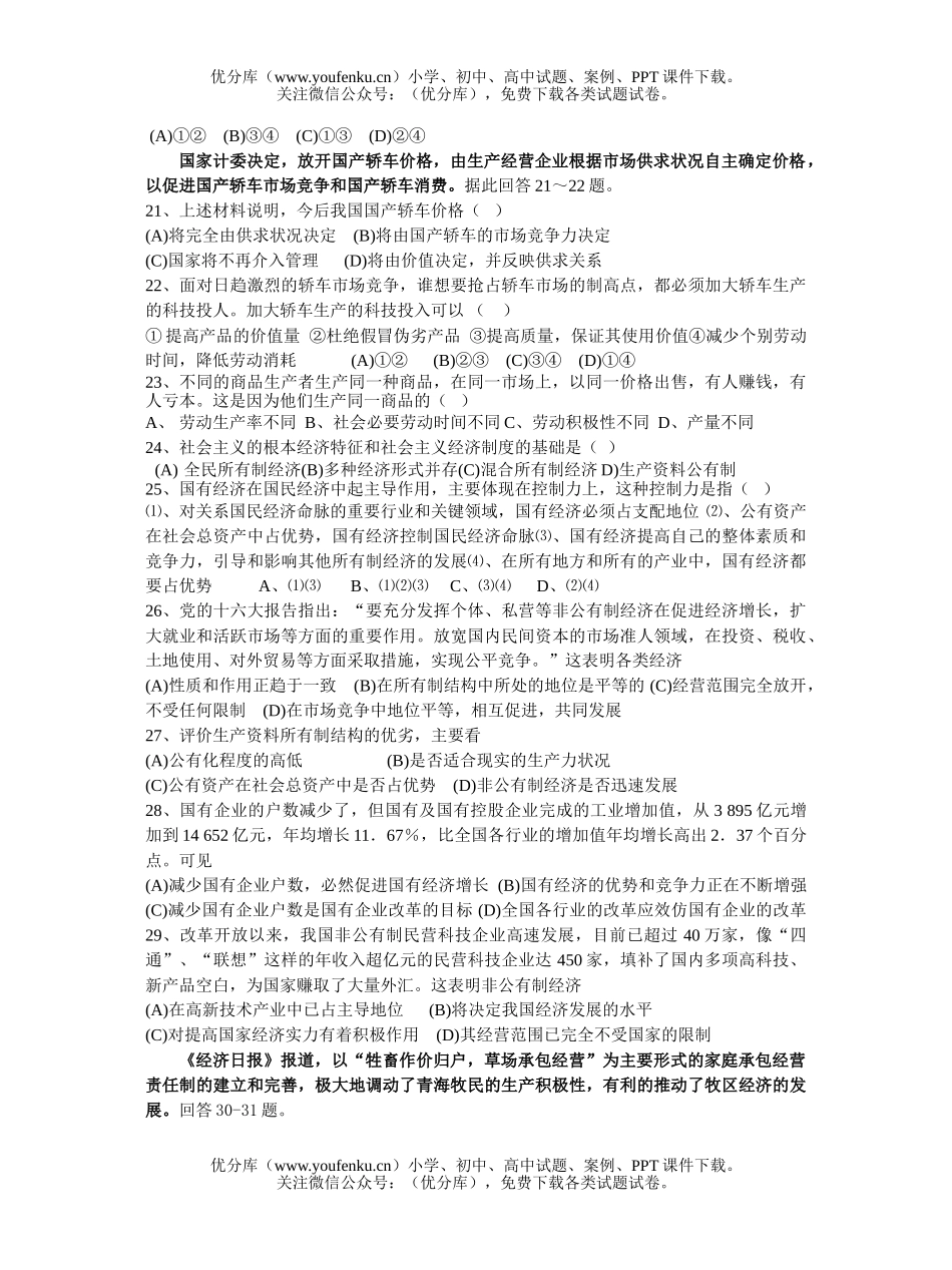 高中一年级政治第一学期期中考试卷_第3页