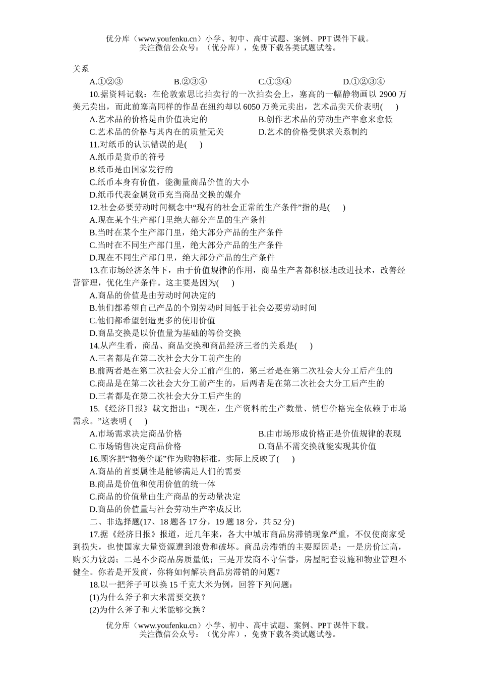 高中一年级政治第一课检测题试卷_第1页