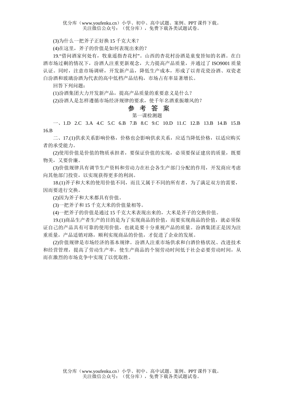 高中一年级政治第一课检测题试卷_第2页