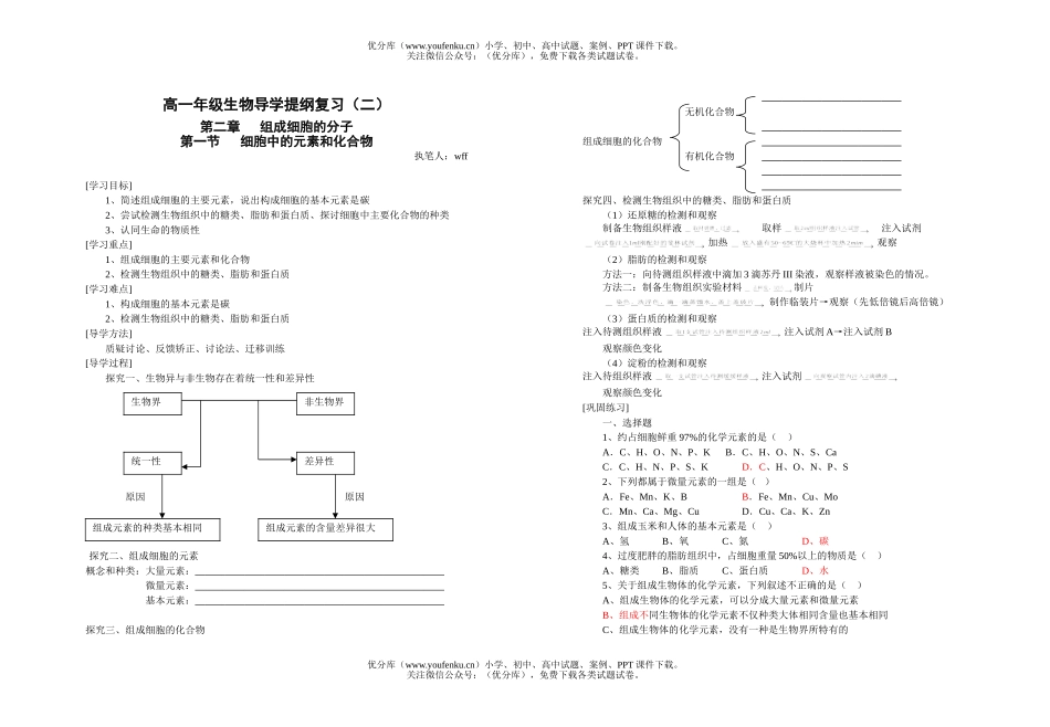 高中一年级生物高导学提纲复习试卷_第1页