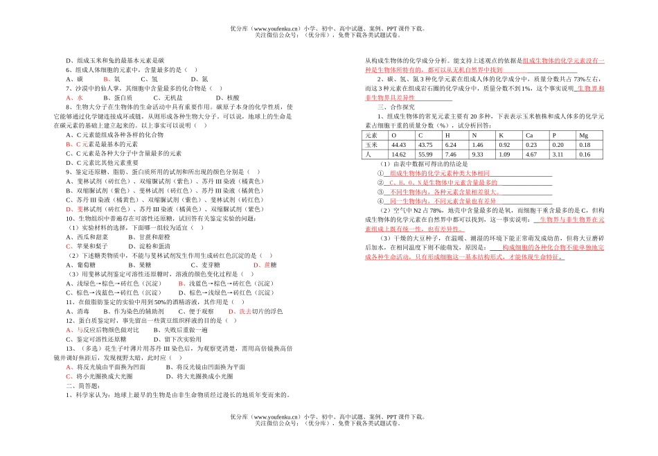 高中一年级生物高导学提纲复习试卷_第2页