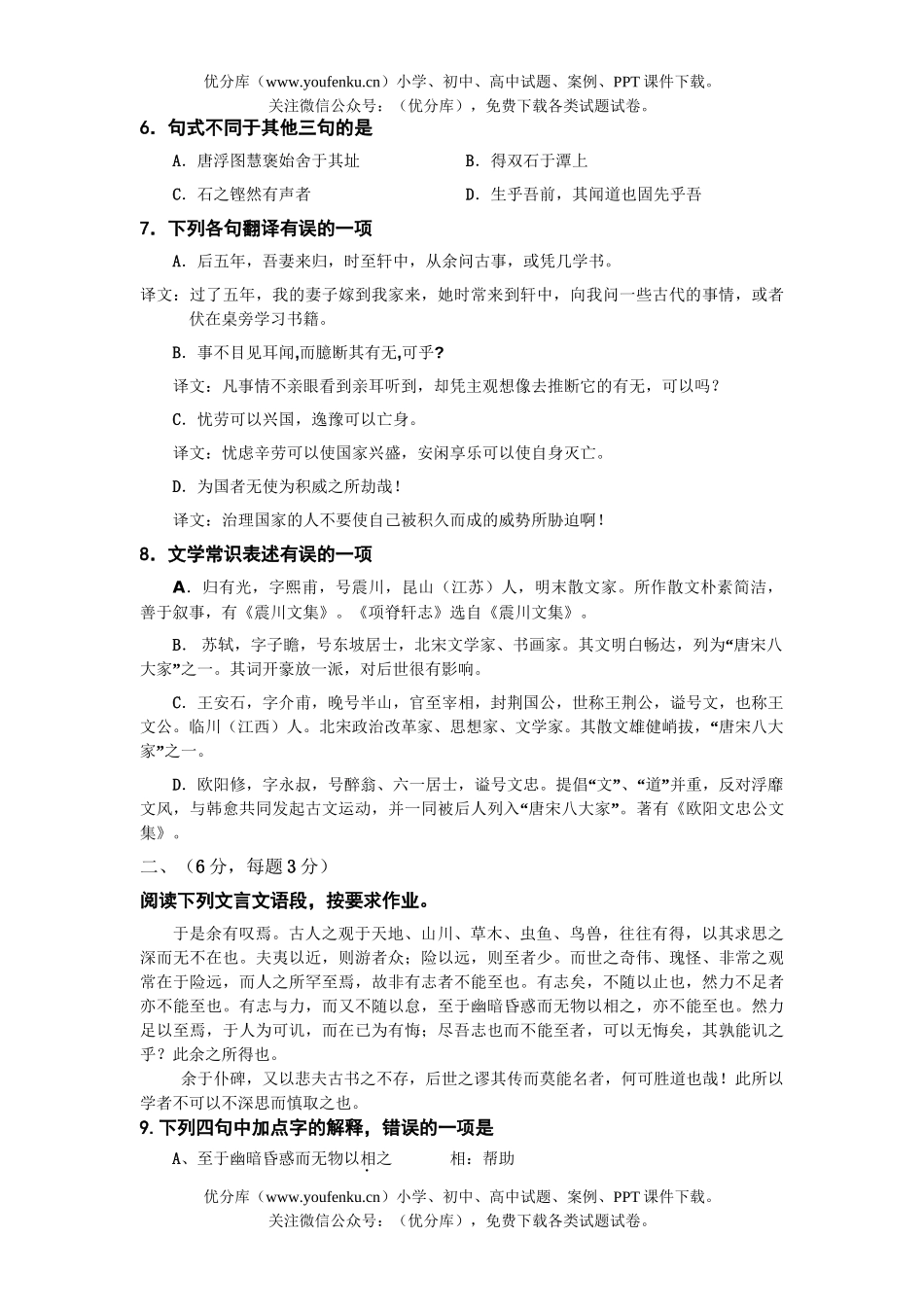 高中二年级语文05江苏海安高级中学月考试卷_第2页