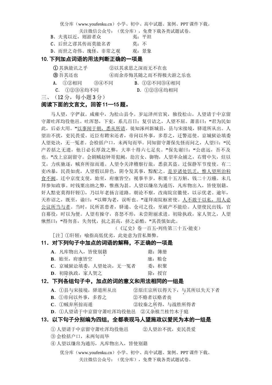 高中二年级语文05江苏海安高级中学月考试卷_第3页