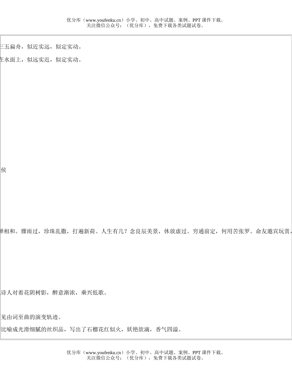 高中二年级语文高第二学期期中考试卷_第3页