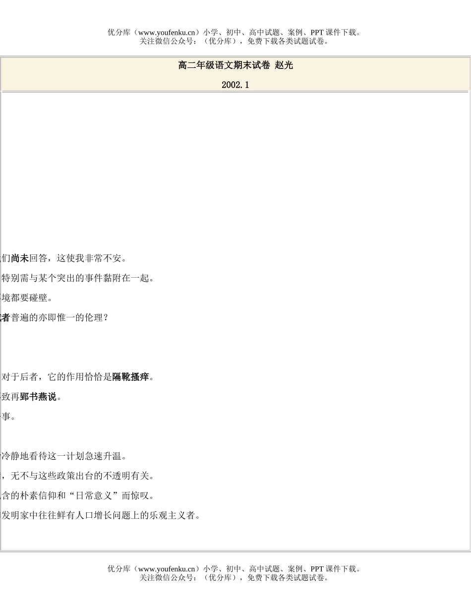 高中二年级语文高期末试卷_第1页