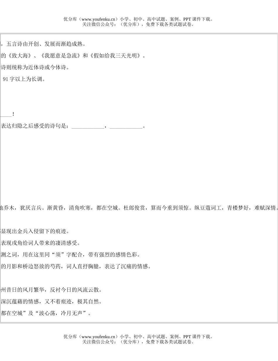 高中二年级语文高期末试卷_第2页