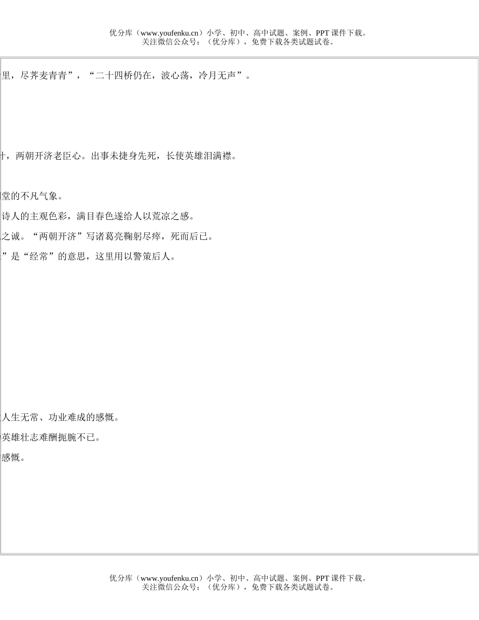 高中二年级语文高期末试卷_第3页