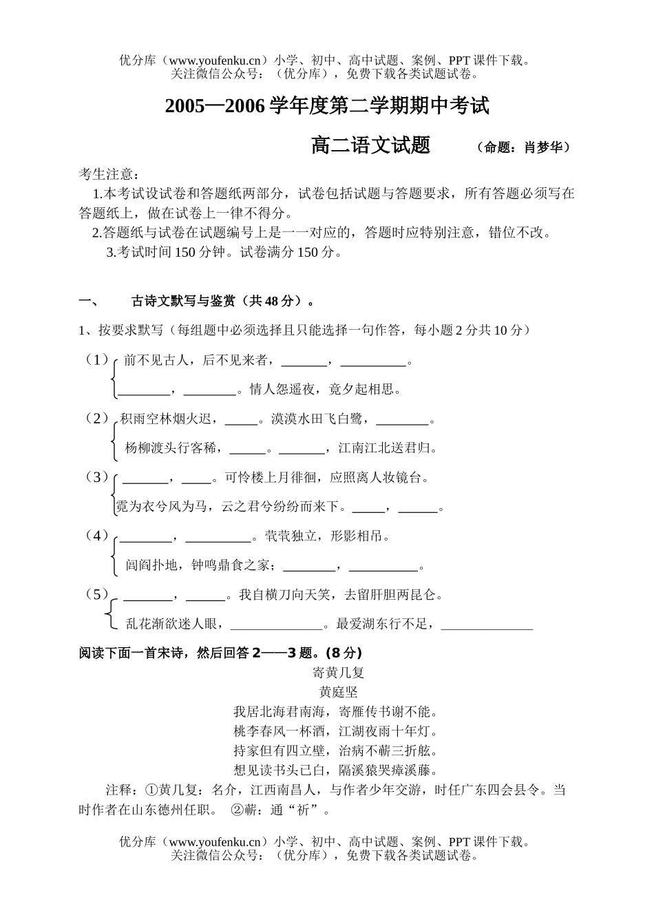 高中二年级语文2006学年度第二学期期中考试卷_第1页