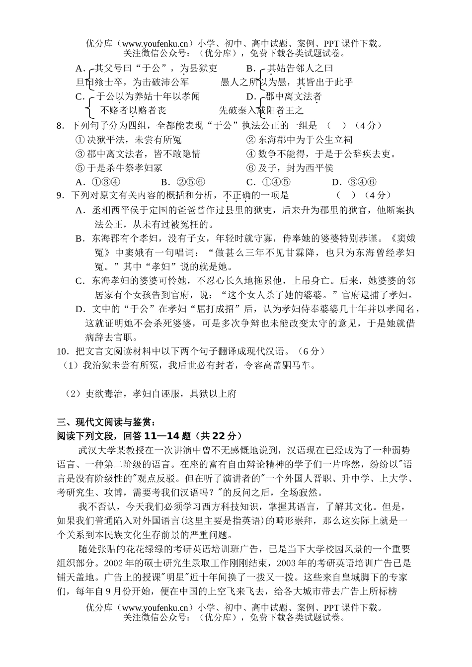 高中二年级语文2006学年度第二学期期中考试卷_第3页