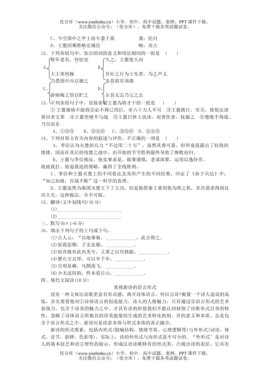 高中二年级语文第一学期期中考试高试卷_第3页