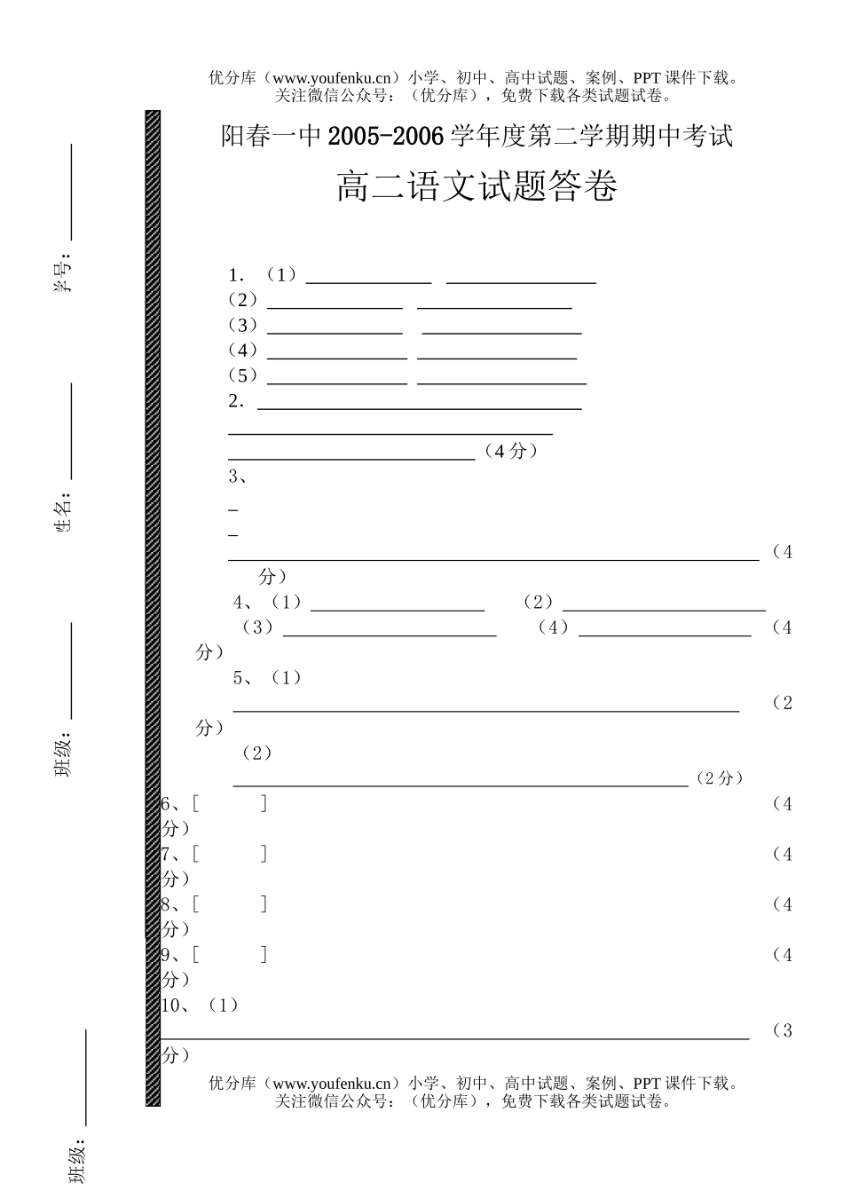 高中二年级语文2006学年度第二学期期中考试卷_第1页