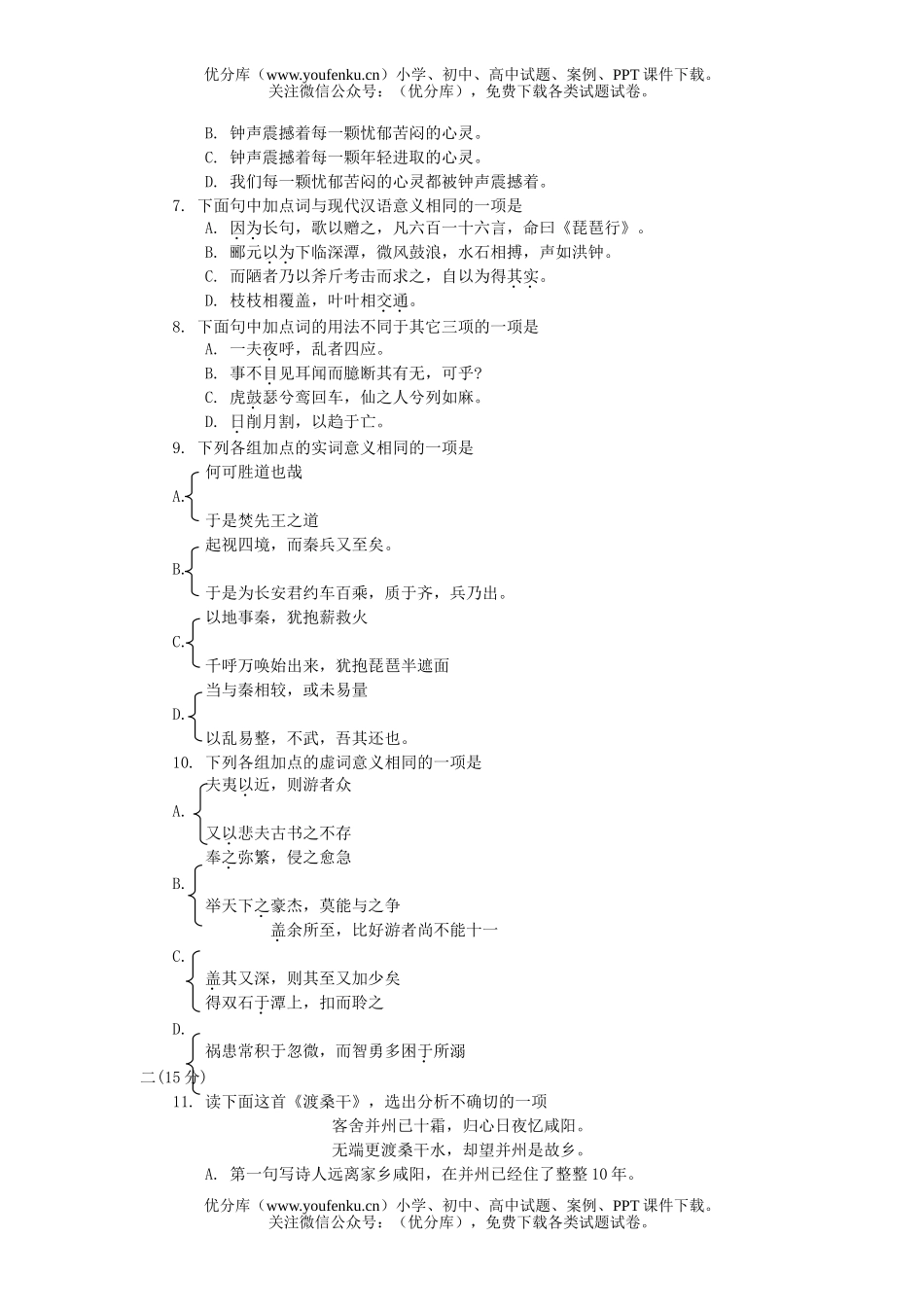 高中二年级语文第一学期期中调研测试卷_第1页