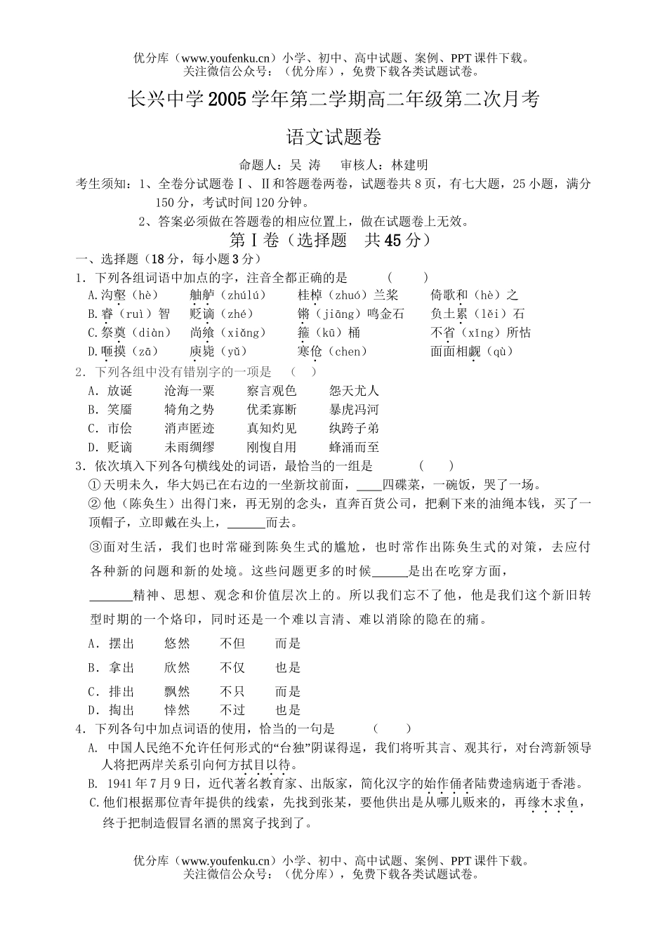 高中二年级语文月考[下学期]试卷_第1页