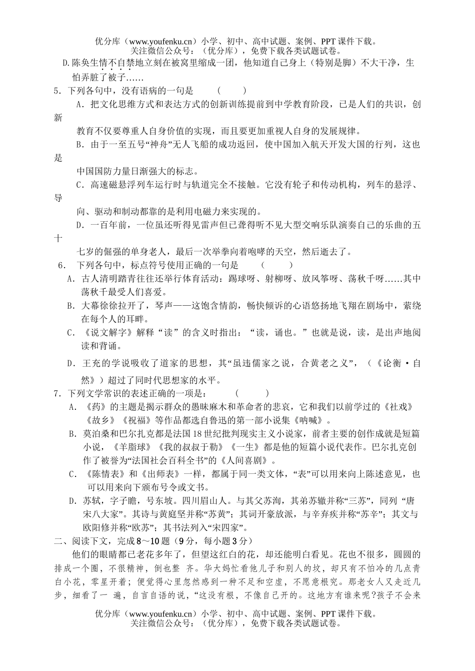 高中二年级语文月考[下学期]试卷_第2页