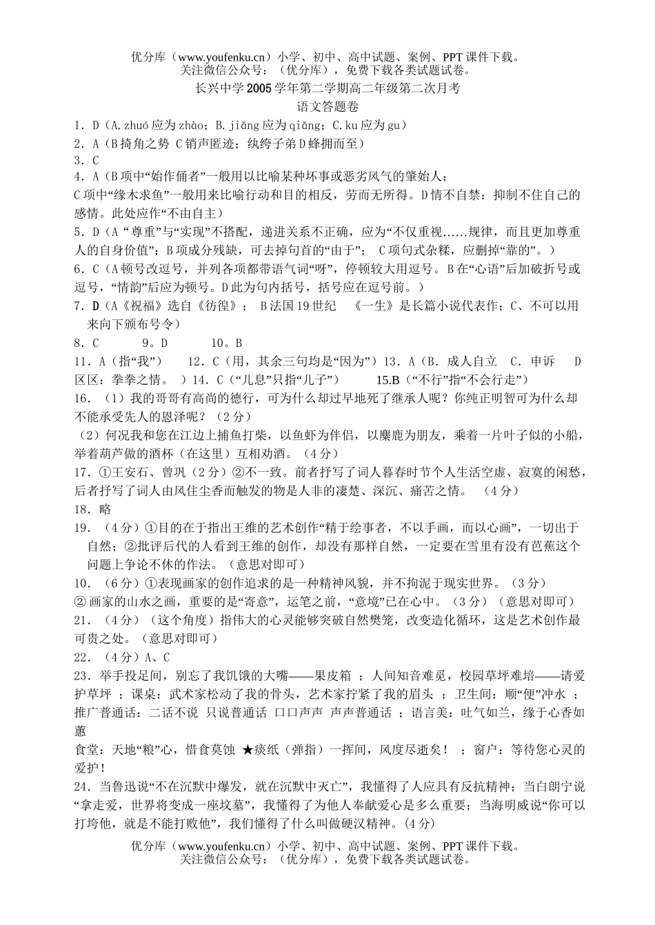 高中二年级语文月考[下学期]试卷_第1页