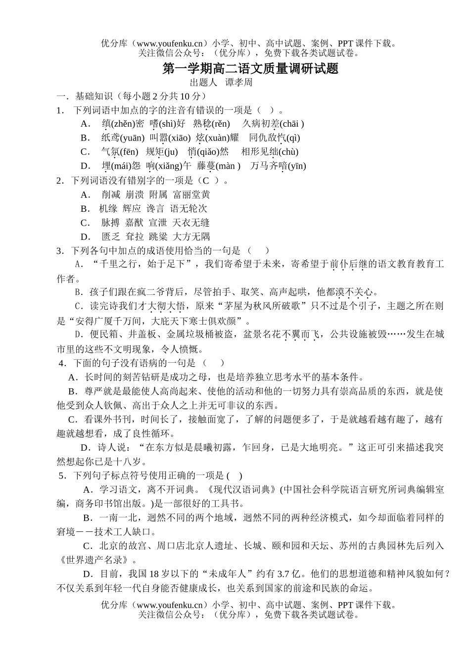 高中二年级语文第一学期质量调研试卷_第1页