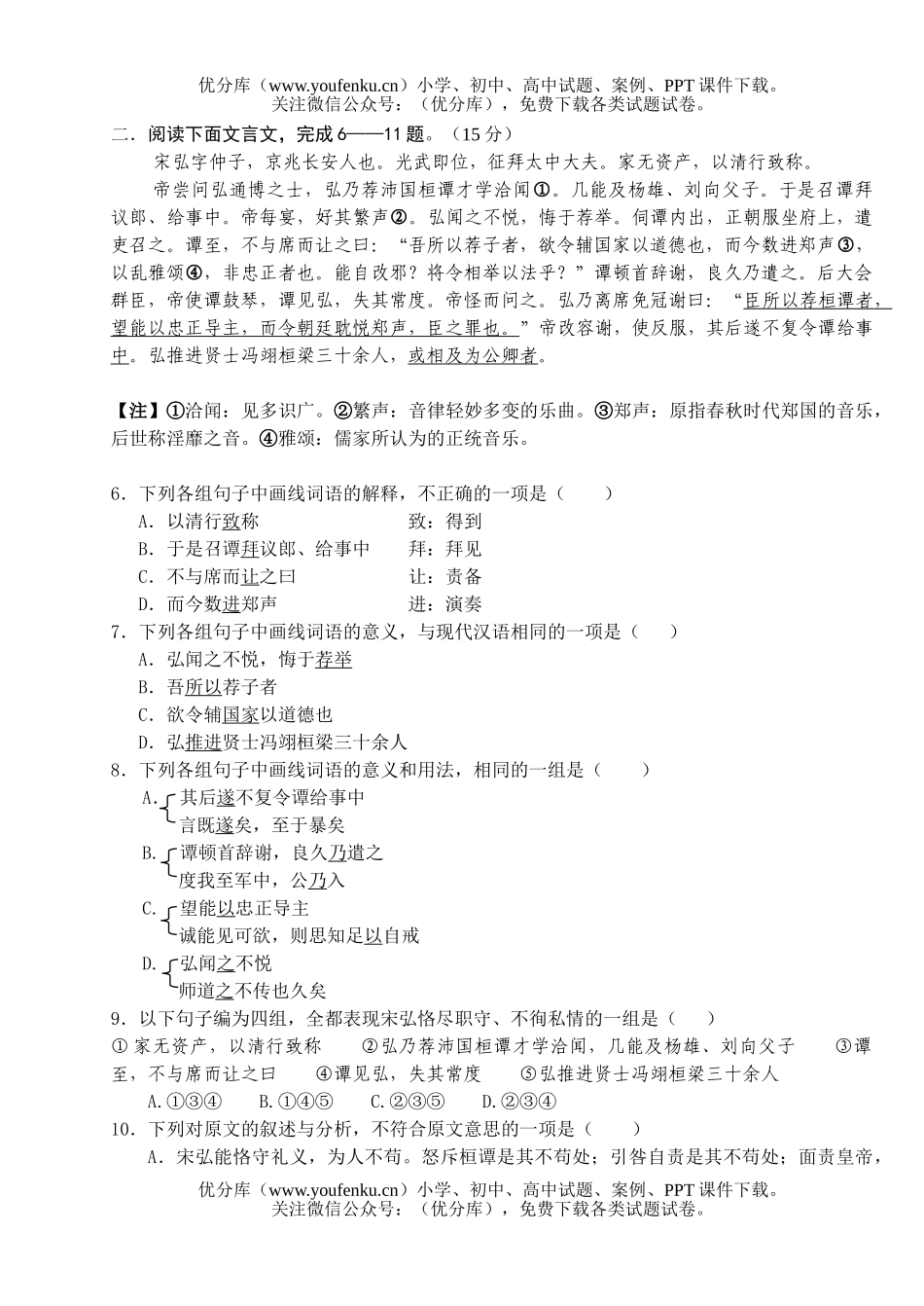 高中二年级语文第一学期质量调研试卷_第2页