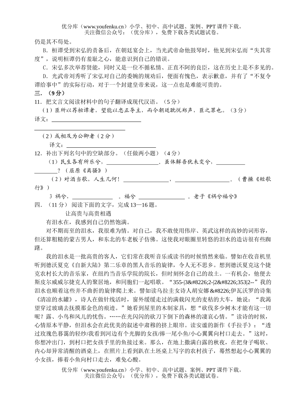 高中二年级语文第一学期质量调研试卷_第3页