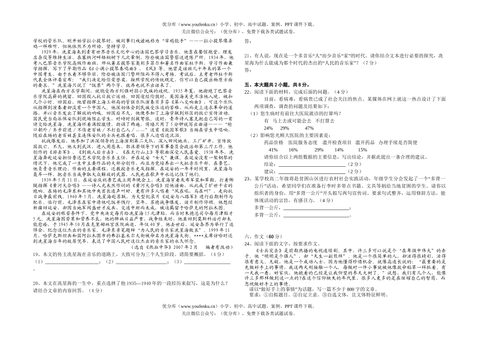 高中二年级语文第二学期期中考试卷_第2页