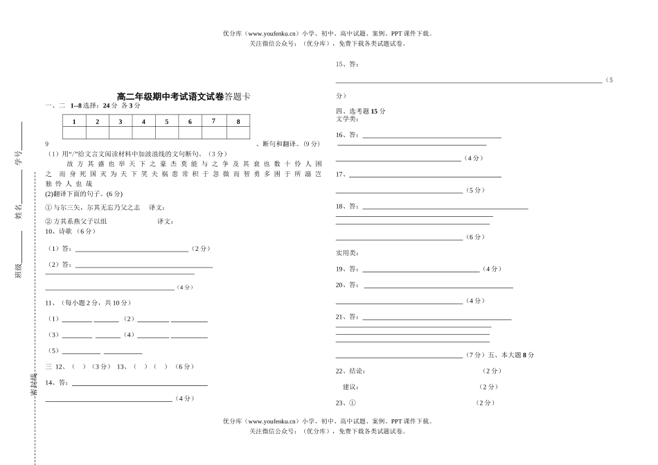 高中二年级语文第二学期期中考试卷_第3页