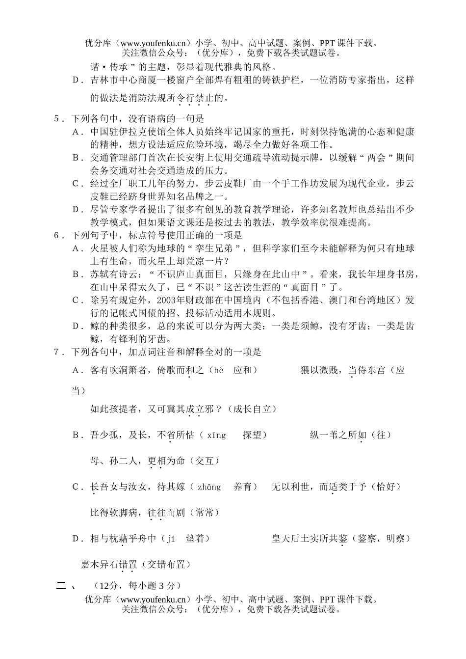高中二年级语文第一次月考试卷_第2页