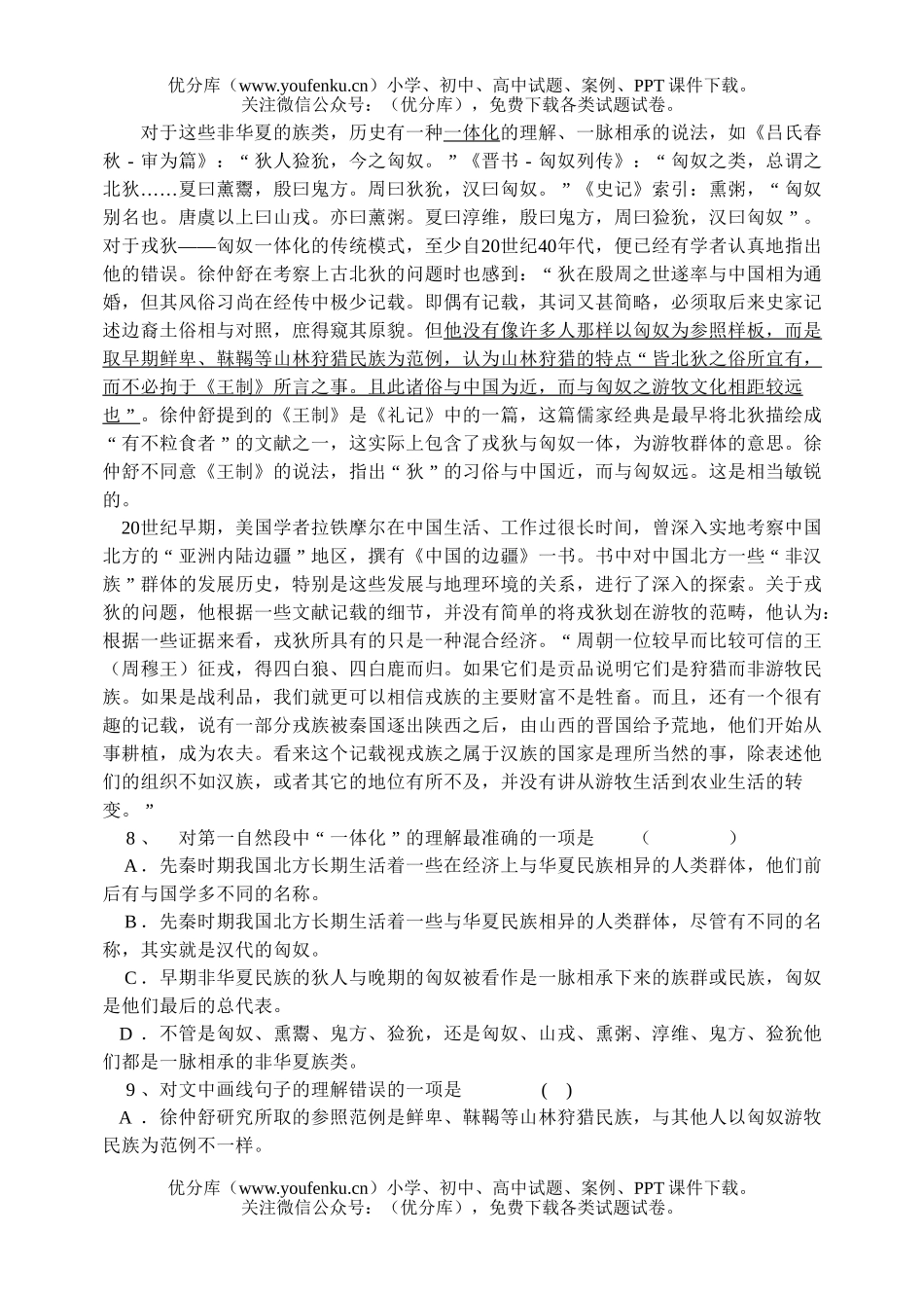 高中二年级语文第一次月考试卷_第3页