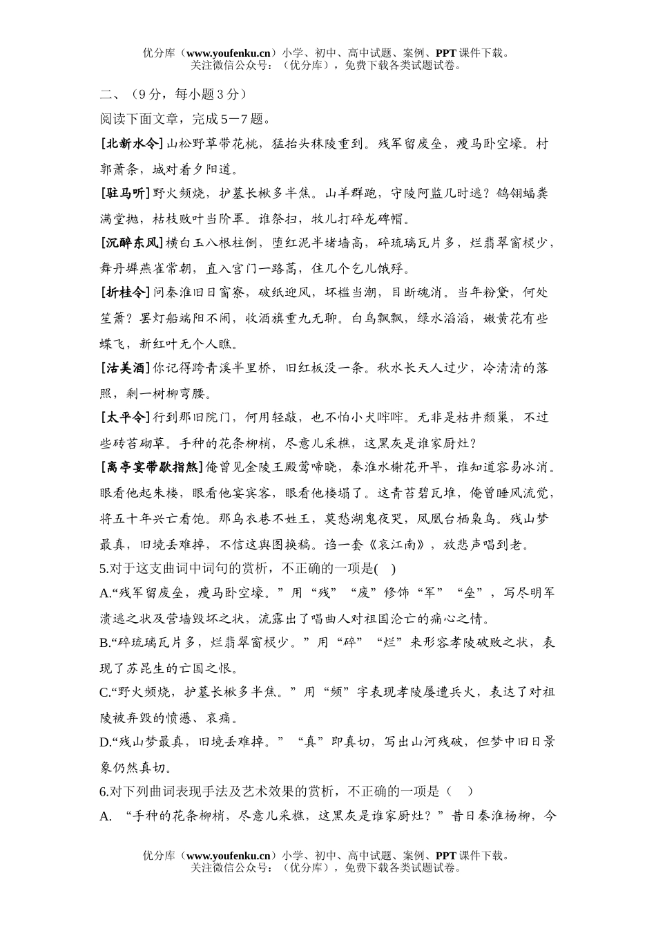 高中二年级语文下学期第四单元检测试卷_第2页