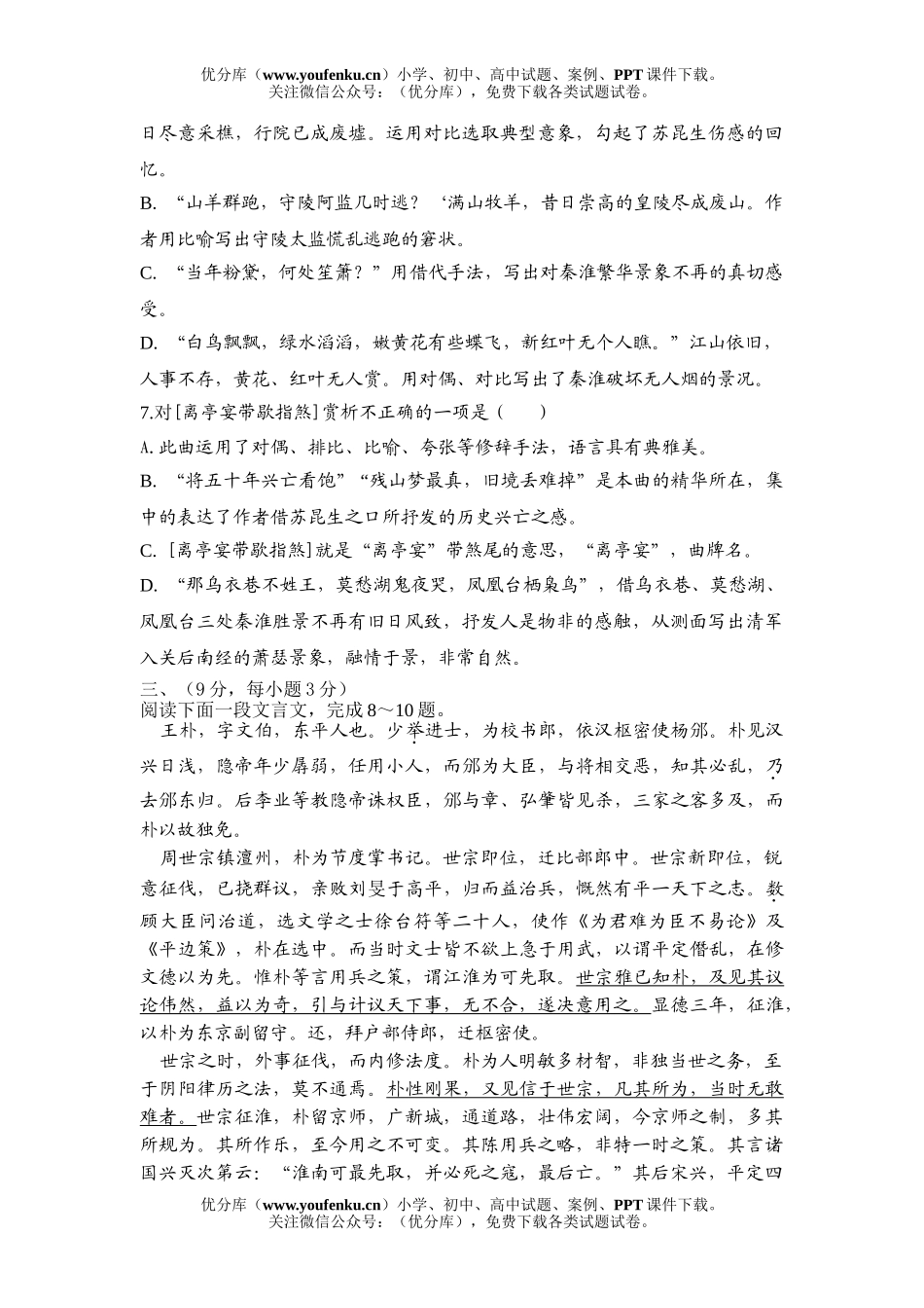 高中二年级语文下学期第四单元检测试卷_第3页