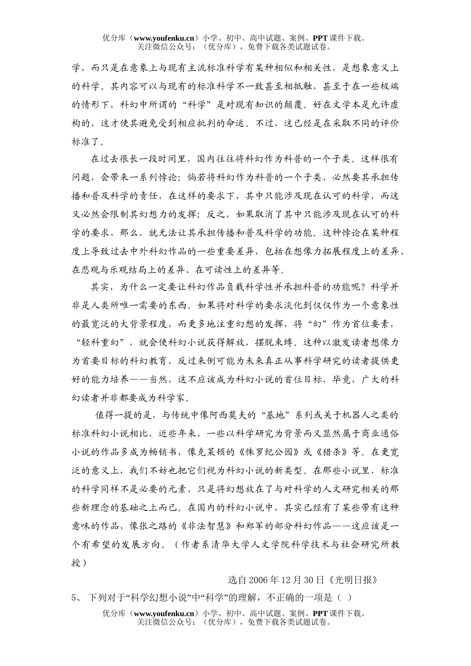 高中二年级语文下学期第六单元检测试卷_第2页