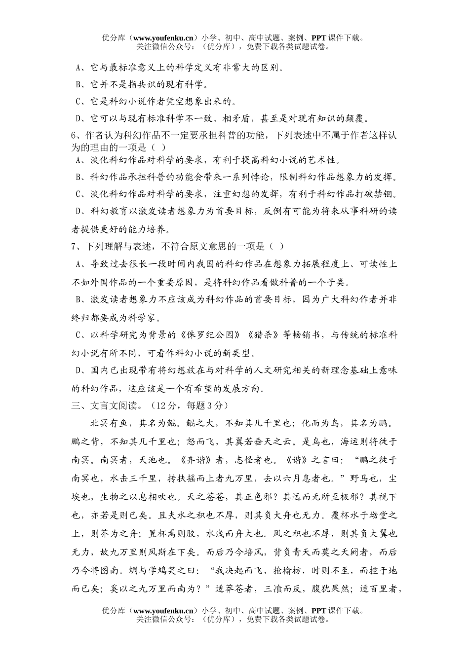 高中二年级语文下学期第六单元检测试卷_第3页
